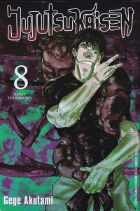 JUJUTSU KAISEN SERI 8 : BAKAT TERSEMBUNYI